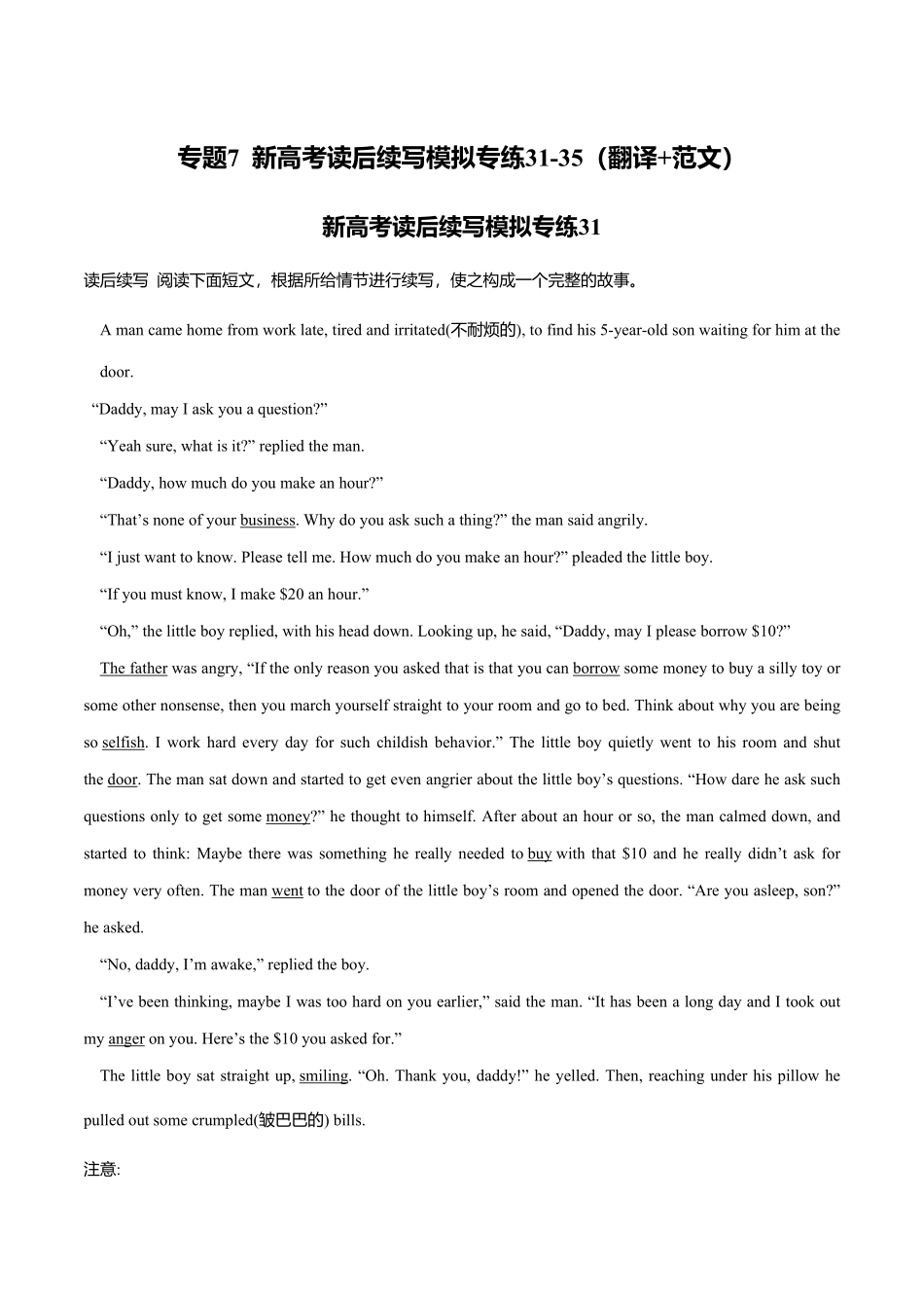 新高考英语专题7读后续写模拟专练31-35（翻译+范文）.pdf_第1页
