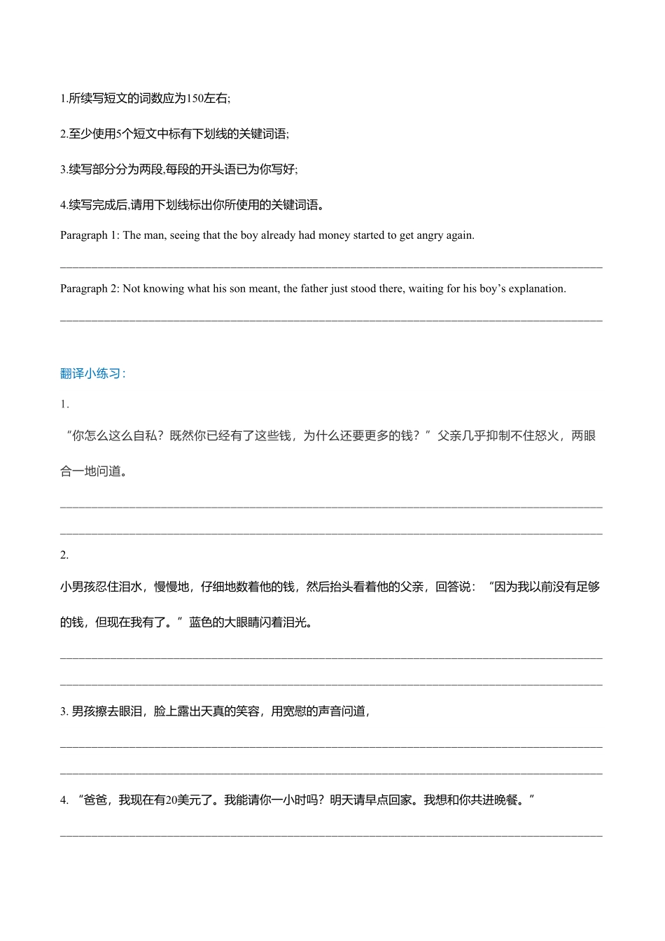 新高考英语专题7读后续写模拟专练31-35（翻译+范文）.pdf_第2页