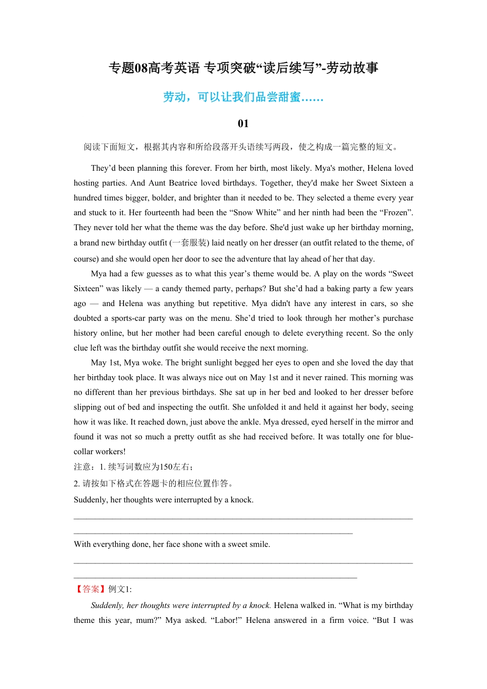 新高考英语专题08劳动故事-专项突破“读后续写”.pdf_第1页