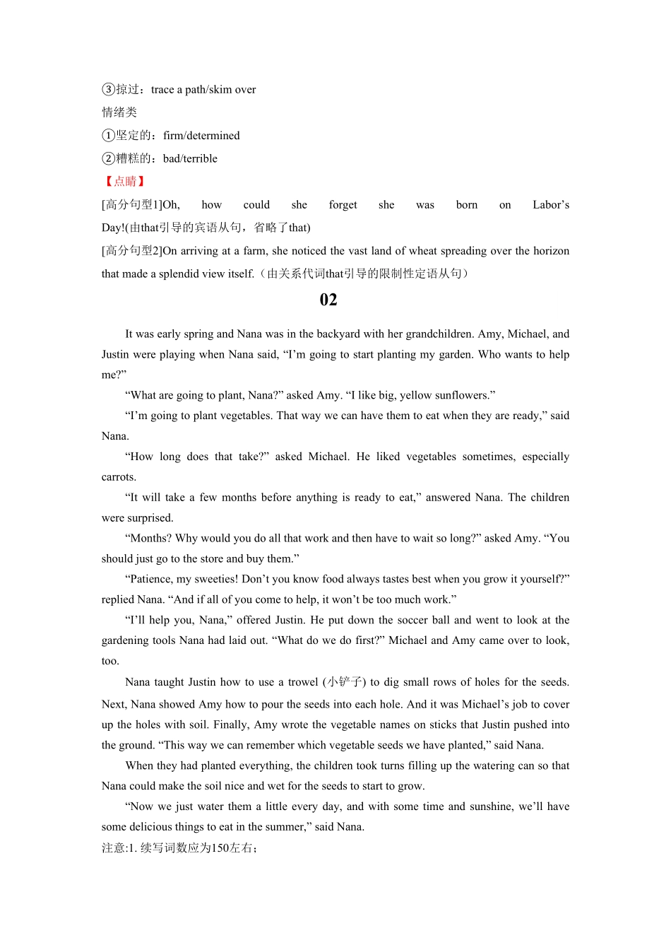 新高考英语专题08劳动故事-专项突破“读后续写”.pdf_第3页