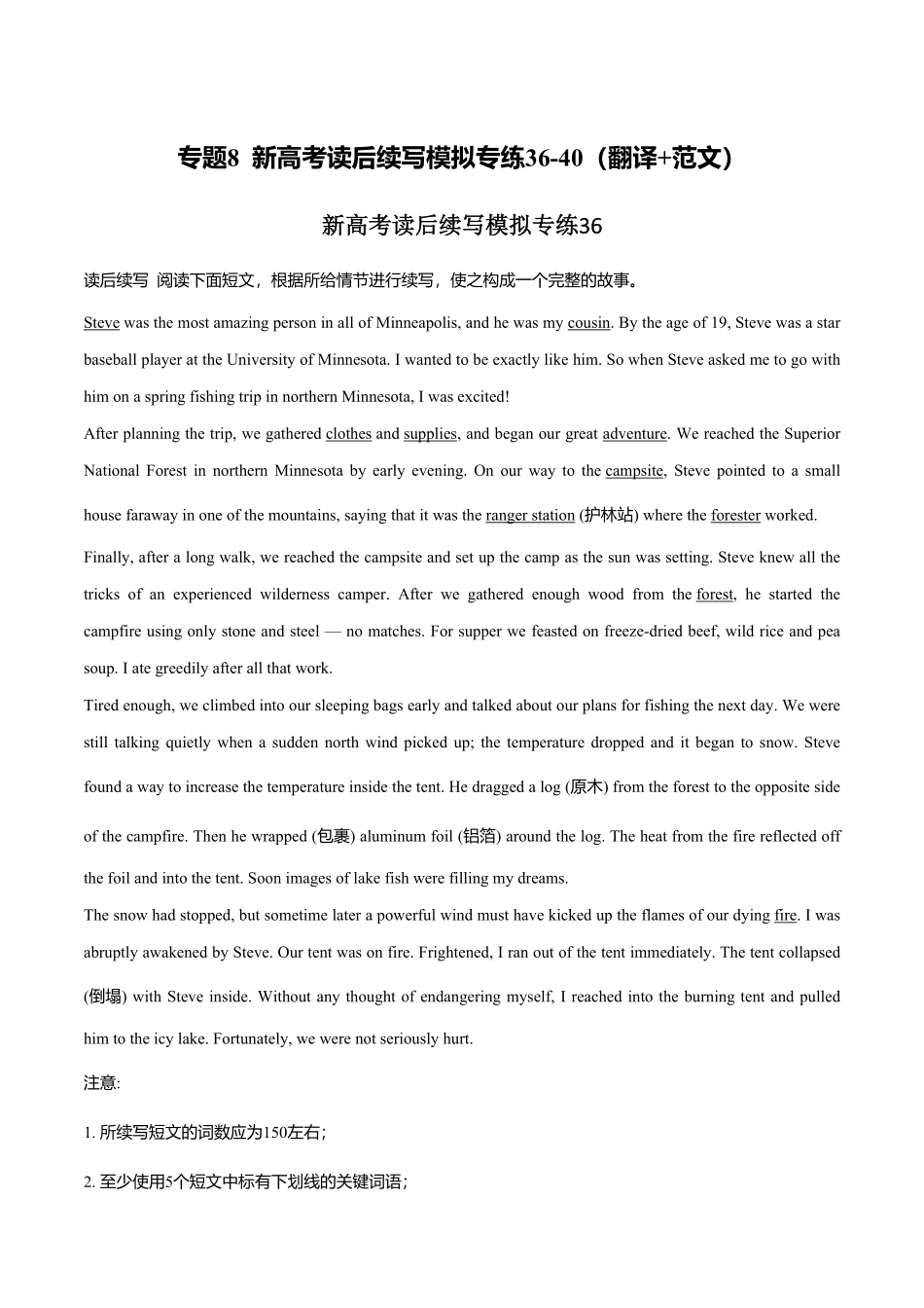 新高考英语专题8读后续写模拟专练36-40（翻译+范文）.pdf_第1页