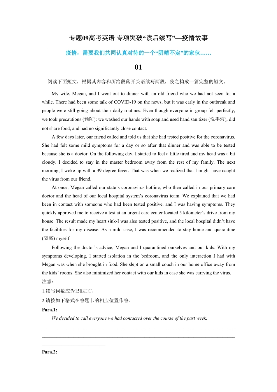 新高考英语专题09疫情故事-专项突破“读后续写”.pdf_第1页