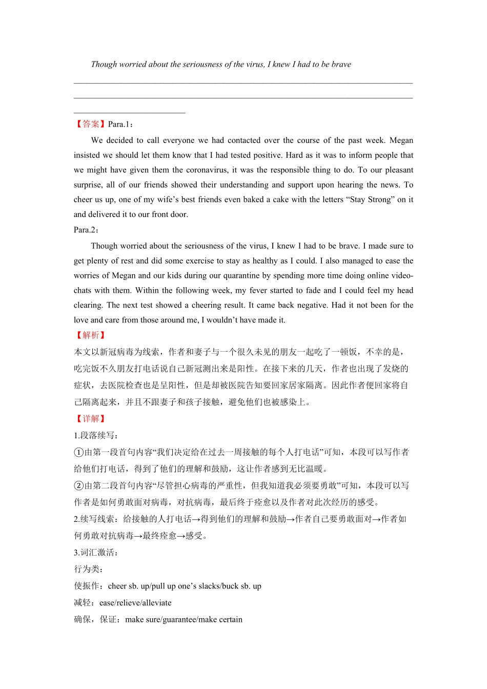 新高考英语专题09疫情故事-专项突破“读后续写”.pdf_第2页