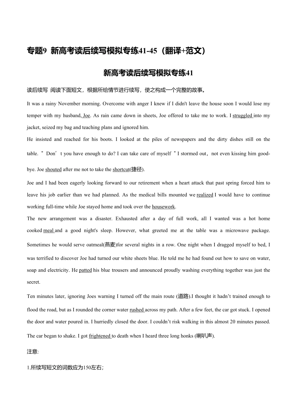 新高考英语专题9读后续写模拟专练41-45（翻译+范文）.pdf_第1页