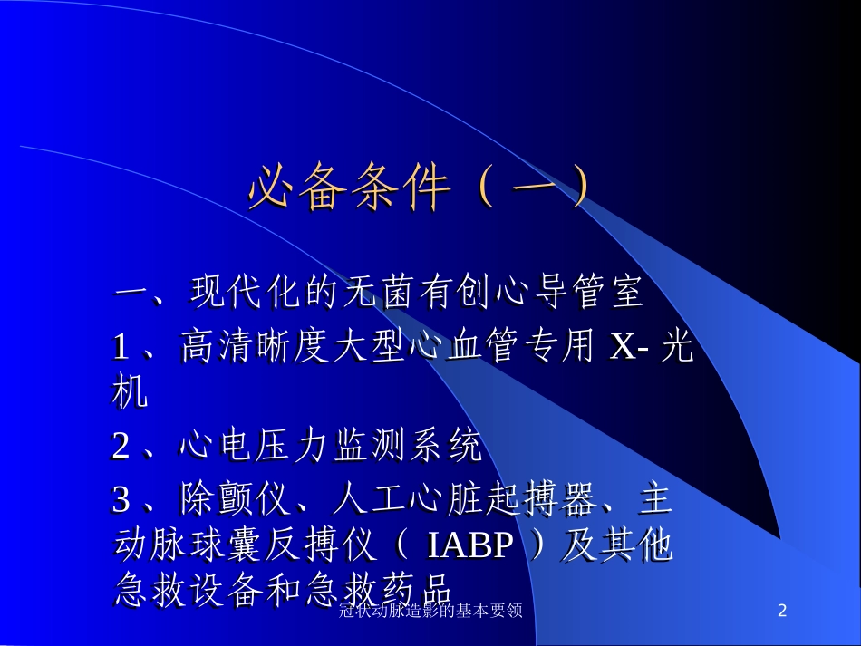 冠状动脉造影的基本要领培训课件.pptx_第2页