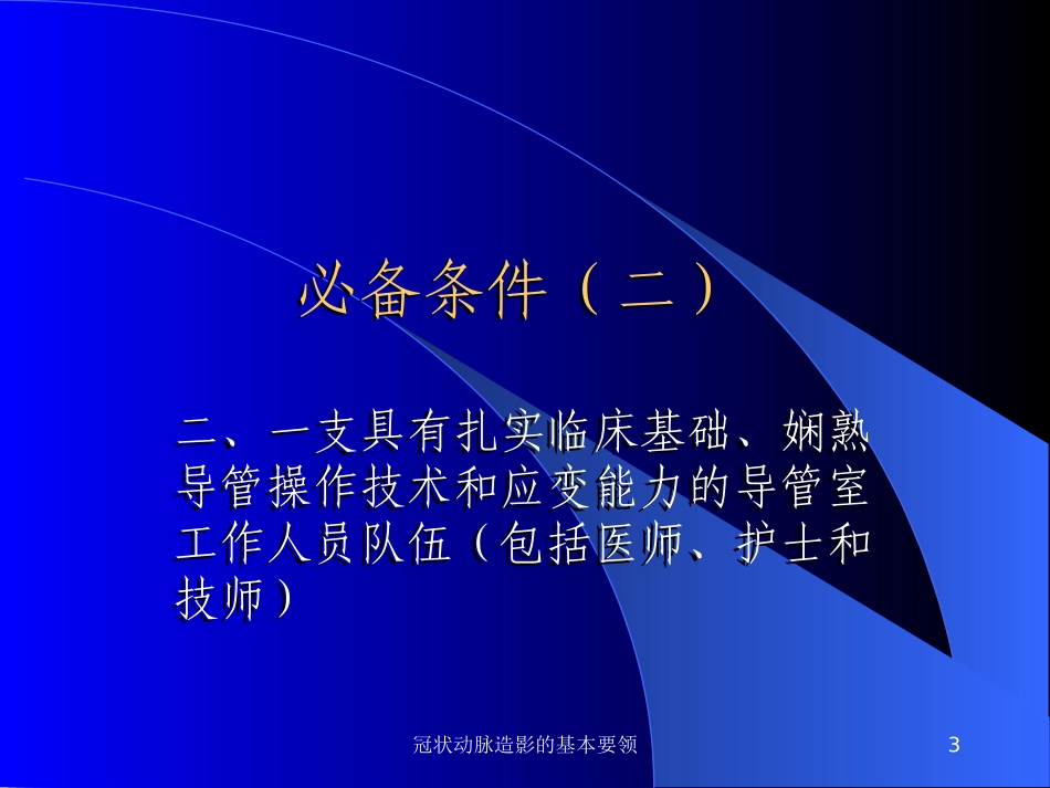 冠状动脉造影的基本要领培训课件.pptx_第3页