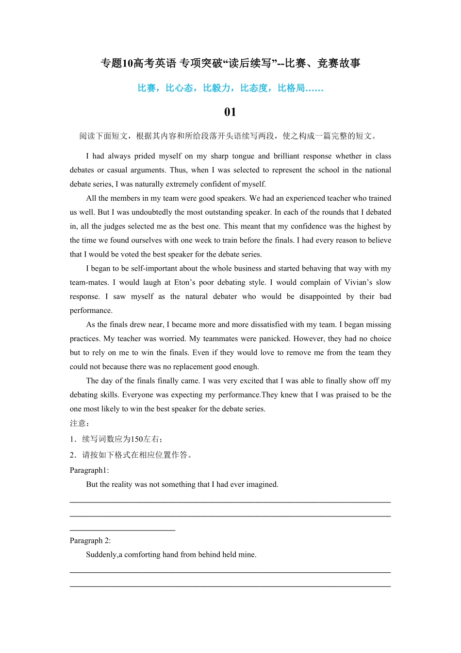 新高考英语专题10比赛、竞赛故事-专项突破“读后续写”.pdf_第1页
