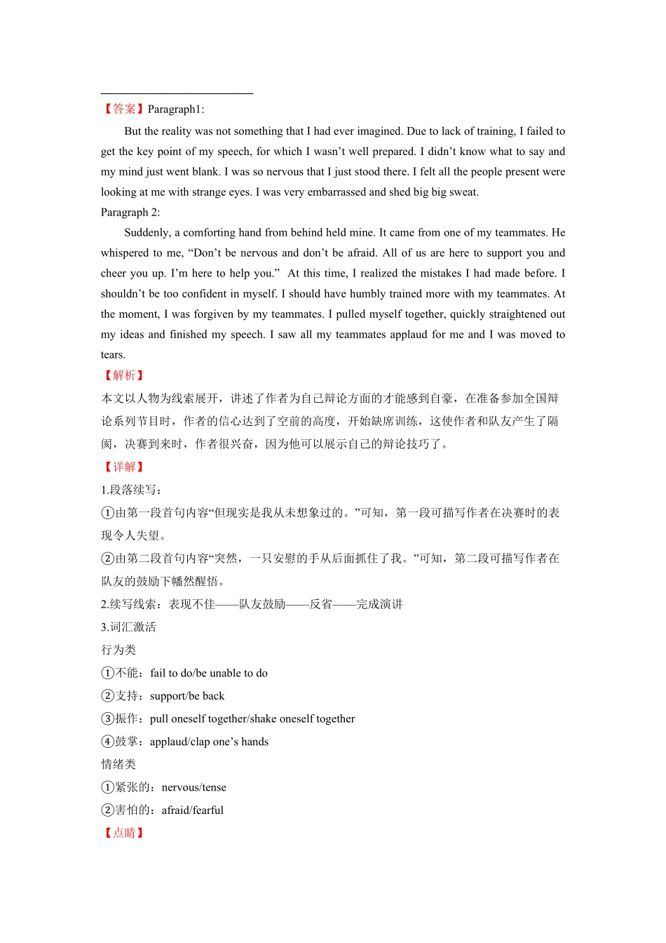 新高考英语专题10比赛、竞赛故事-专项突破“读后续写”.pdf_第2页