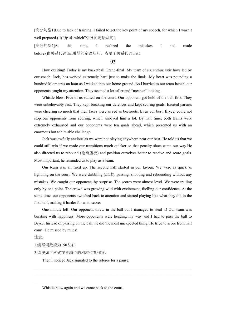 新高考英语专题10比赛、竞赛故事-专项突破“读后续写”.pdf_第3页