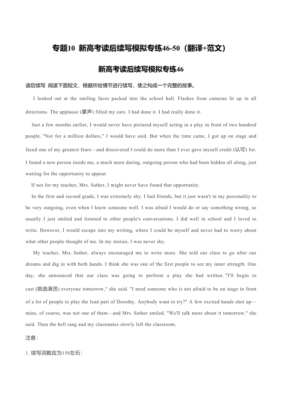 新高考英语专题10读后续写模拟专练46-50（翻译+范文）.pdf_第1页