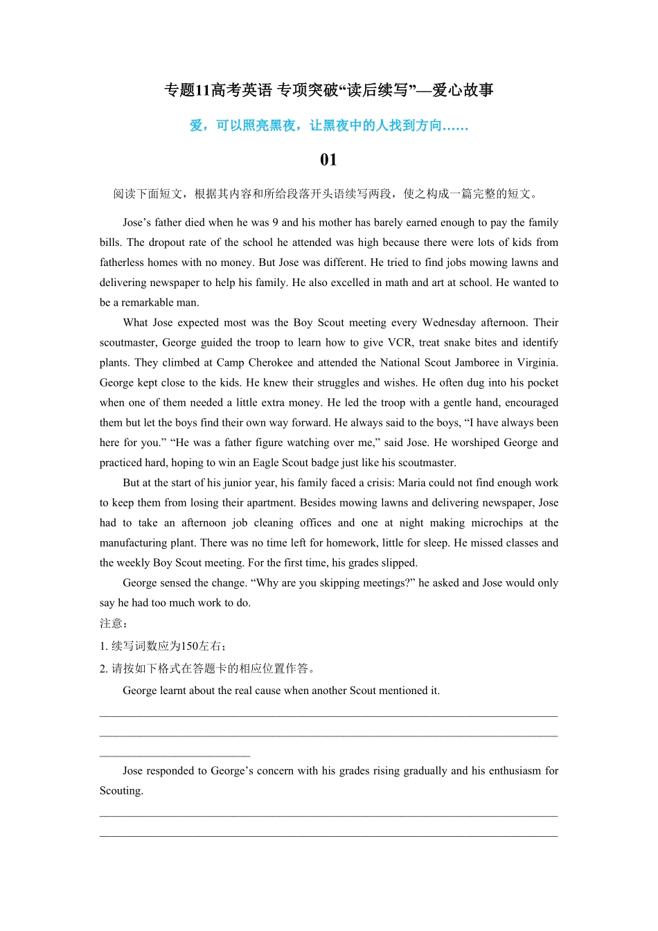 新高考英语专题11爱心故事-专项突破“读后续写”.pdf_第1页