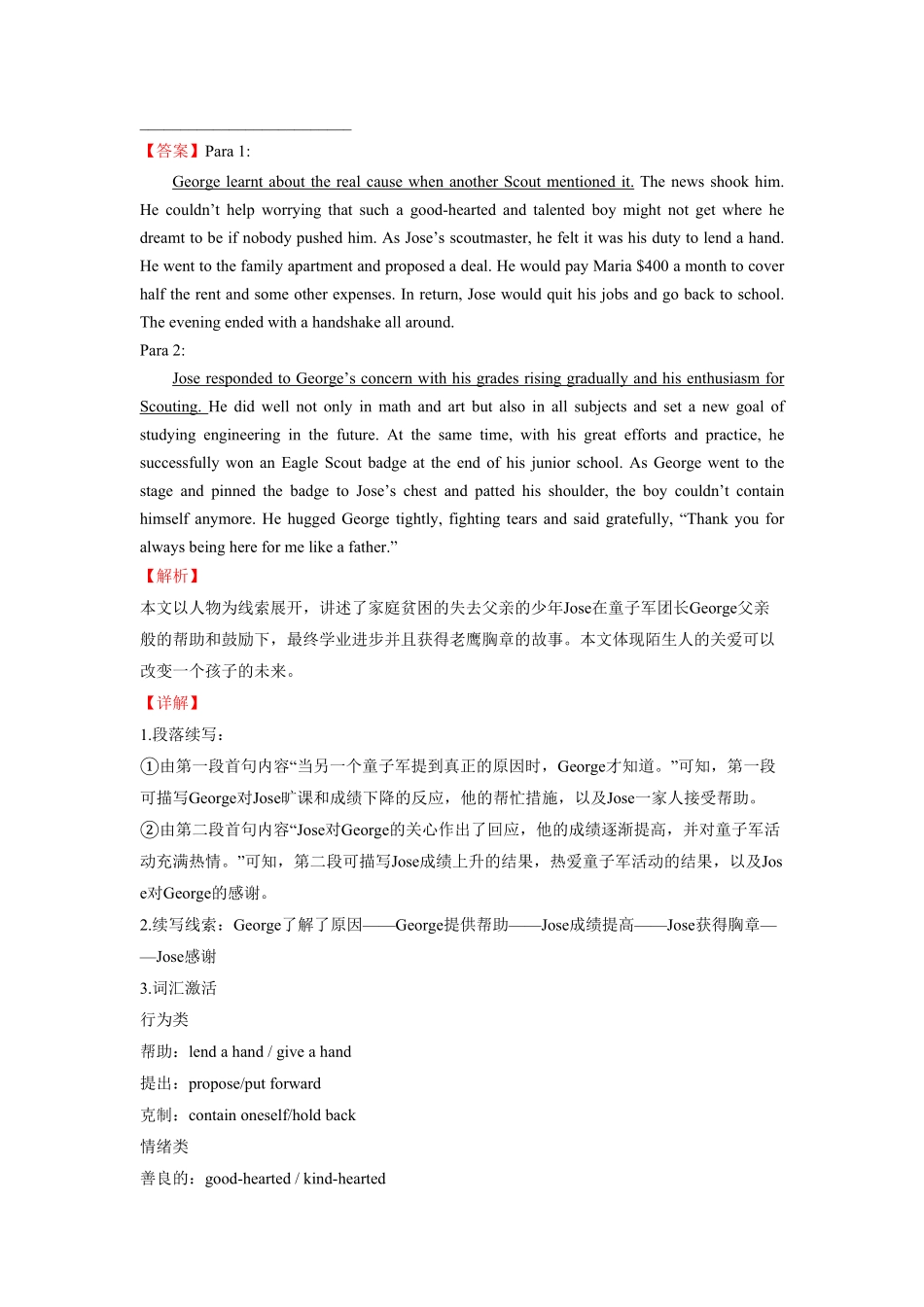 新高考英语专题11爱心故事-专项突破“读后续写”.pdf_第2页