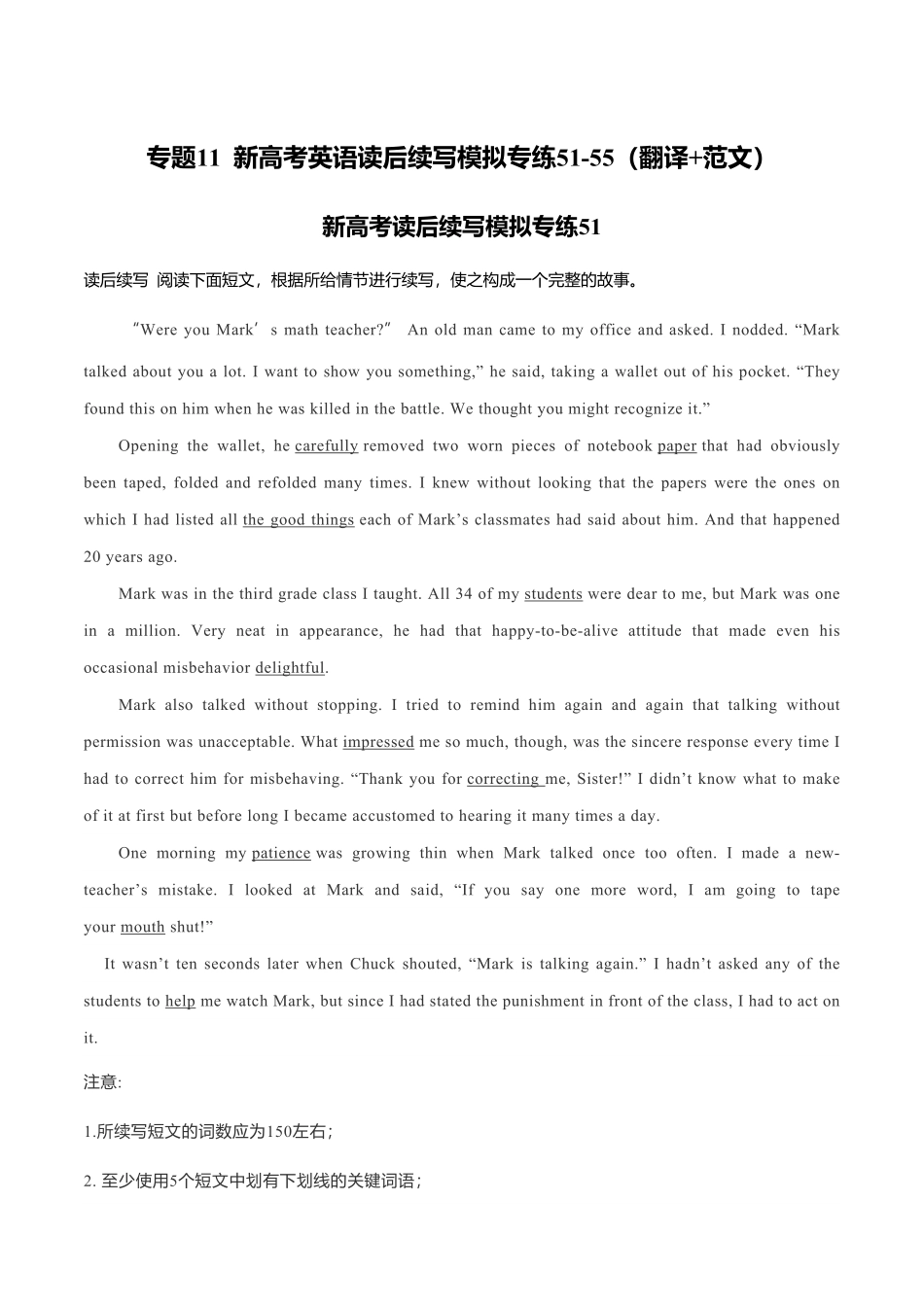 新高考英语专题11读后续写模拟专练51-55（翻译+范文）.pdf_第1页