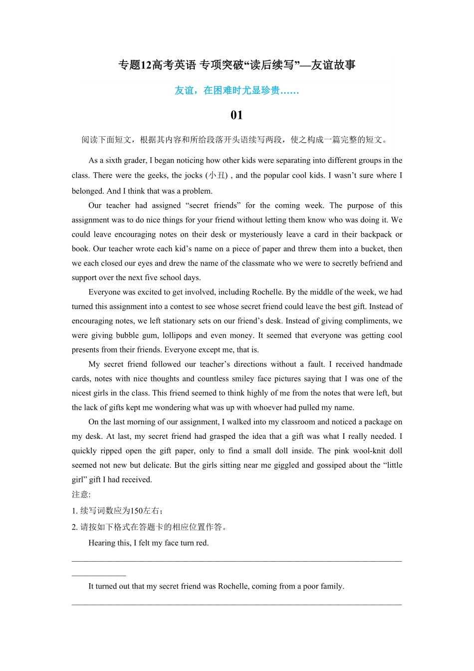 新高考英语专题12友谊故事-专项突破“读后续写”.pdf_第1页