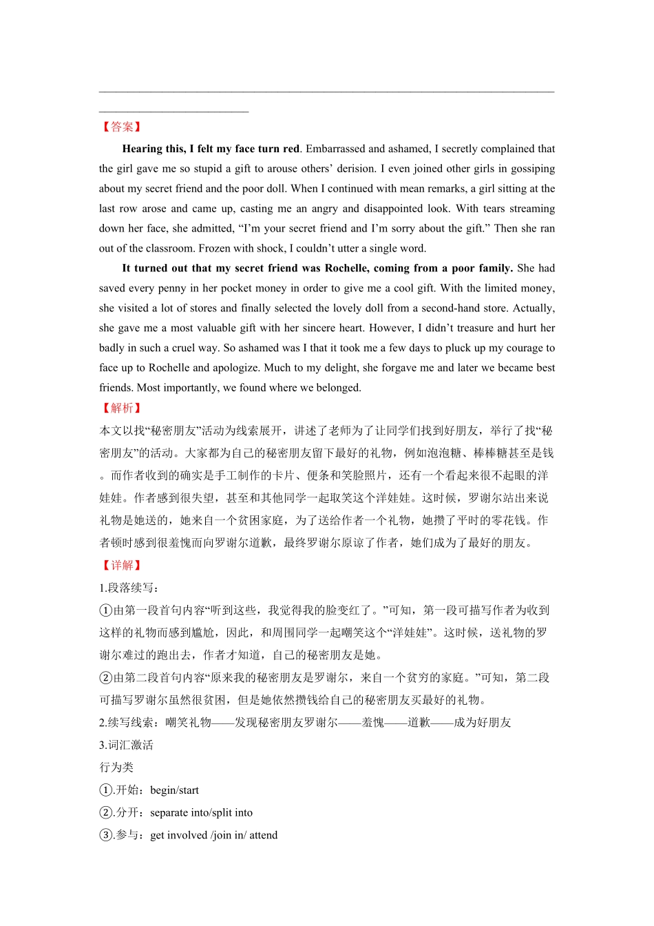 新高考英语专题12友谊故事-专项突破“读后续写”.pdf_第2页