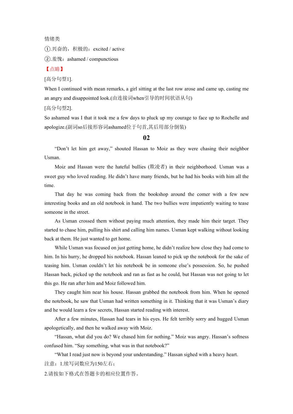 新高考英语专题12友谊故事-专项突破“读后续写”.pdf_第3页