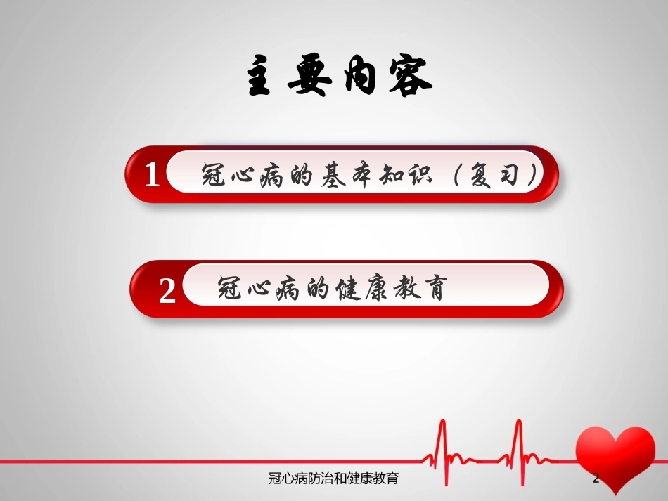 冠心病防治和健康教育培训课件.pptx_第2页