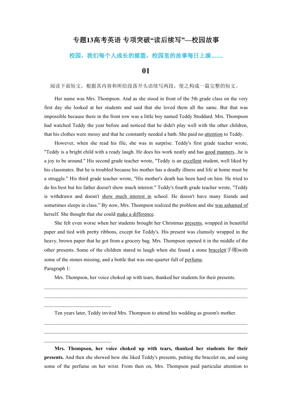 新高考英语专题13校园故事-专项突破“读后续写”.pdf_第1页