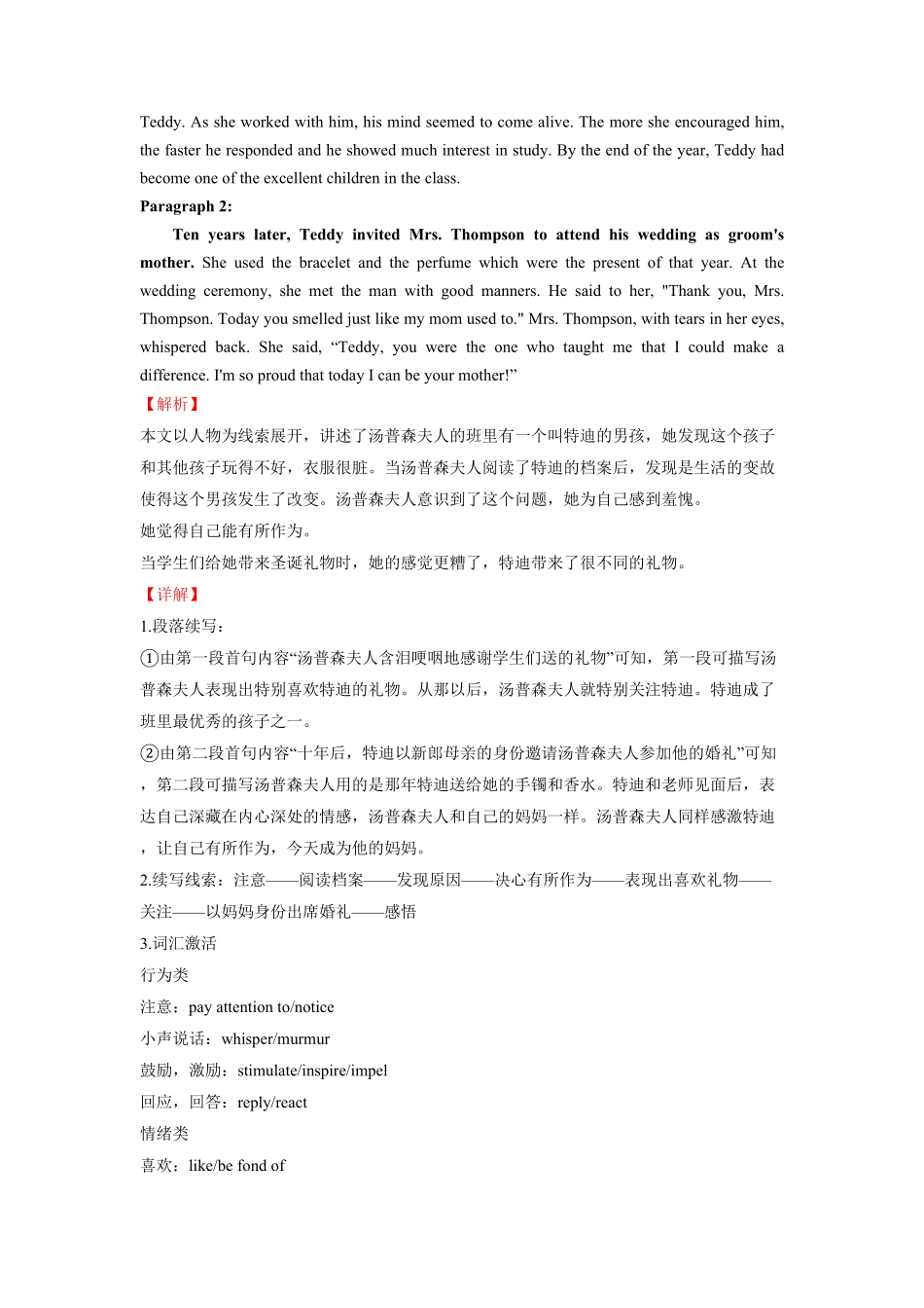 新高考英语专题13校园故事-专项突破“读后续写”.pdf_第2页