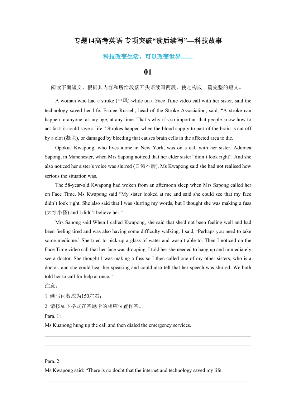 新高考英语专题14科技故事-专项突破“读后续写”.pdf_第1页