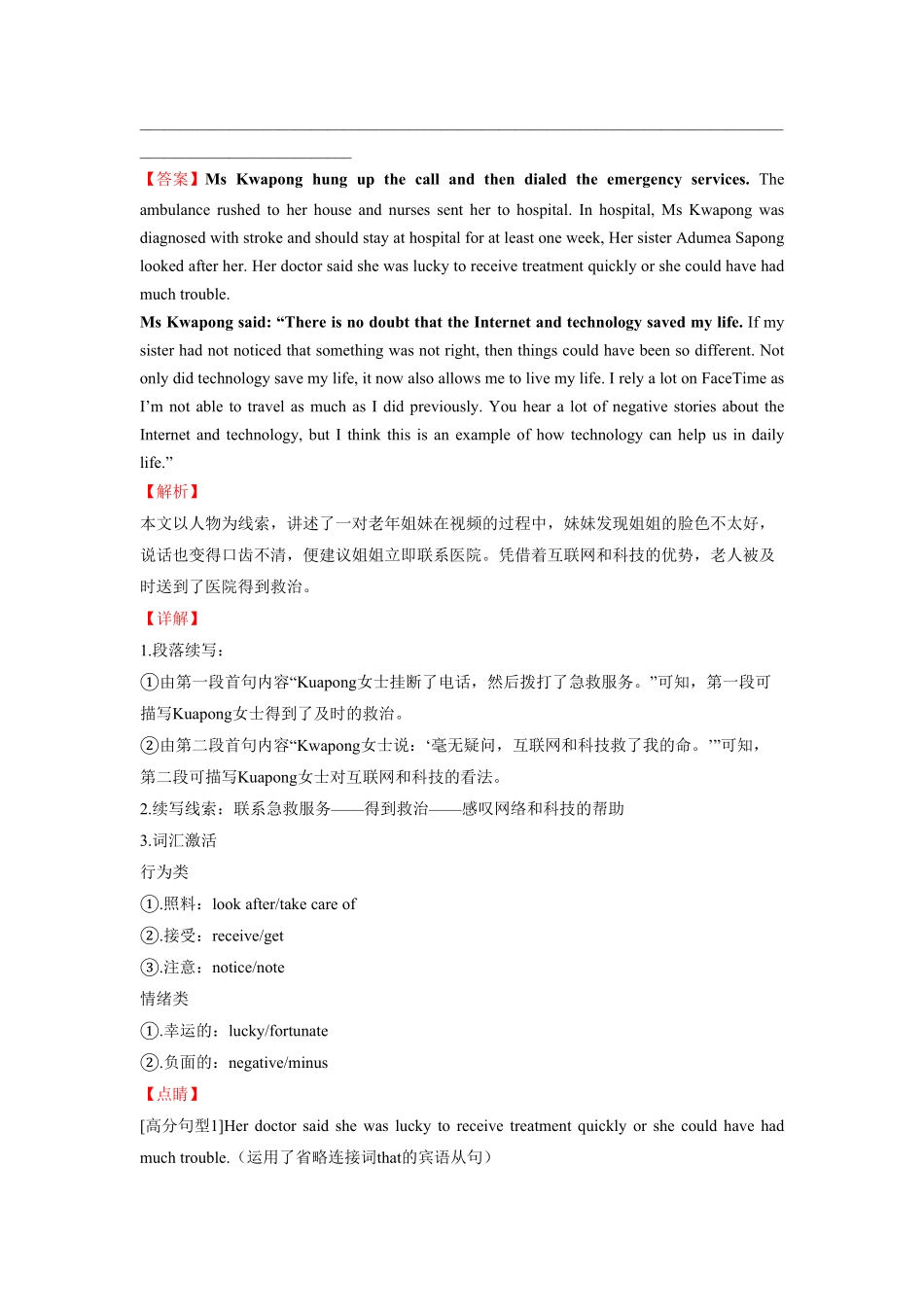 新高考英语专题14科技故事-专项突破“读后续写”.pdf_第2页