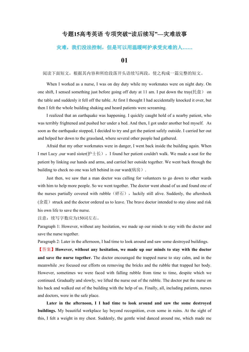 新高考英语专题15灾难故事-专项突破“读后续写”.pdf_第1页