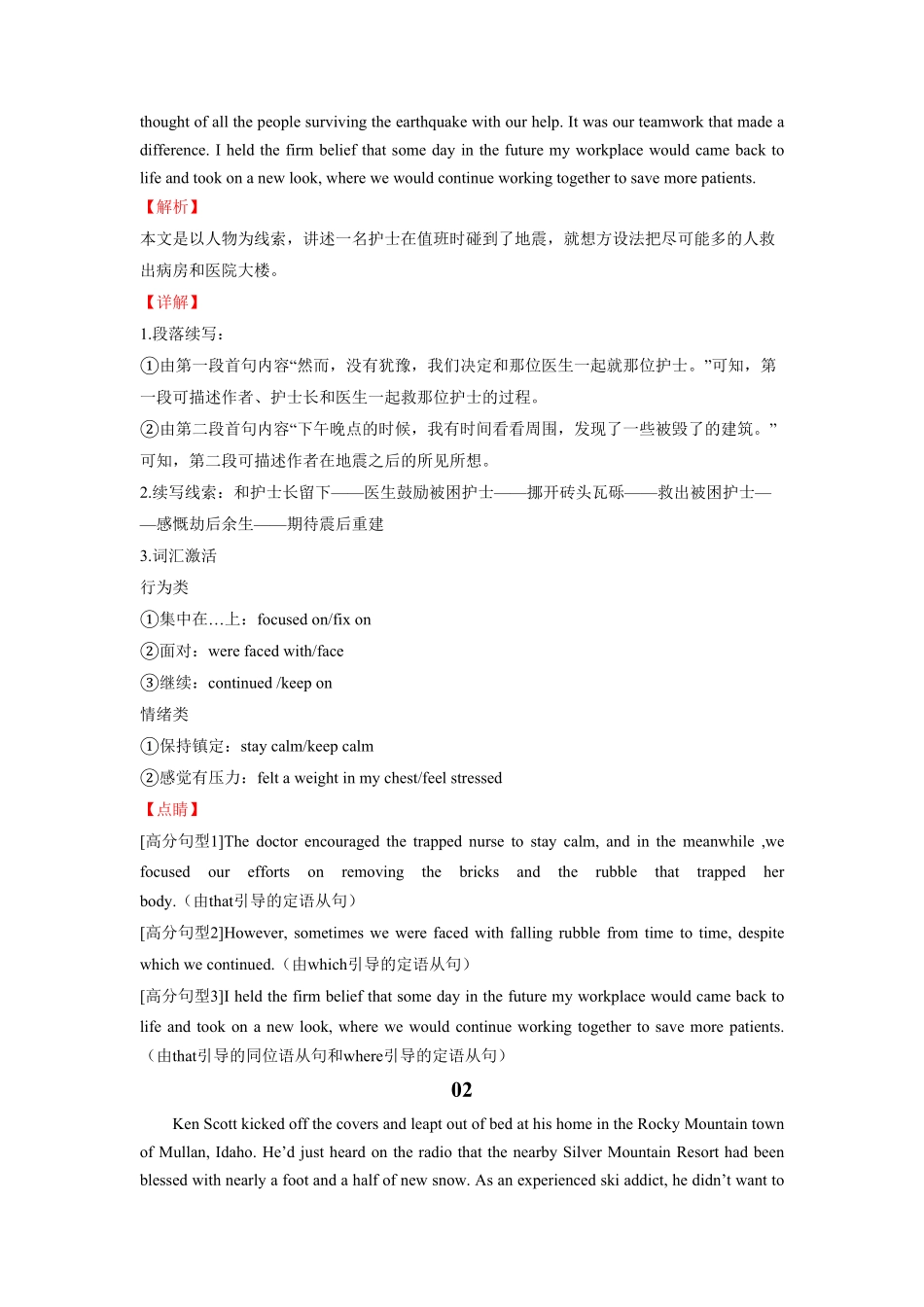新高考英语专题15灾难故事-专项突破“读后续写”.pdf_第2页