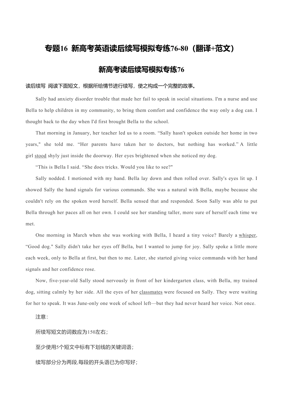 新高考英语专题16读后续写模拟专练76-80（翻译+范文）.pdf_第1页