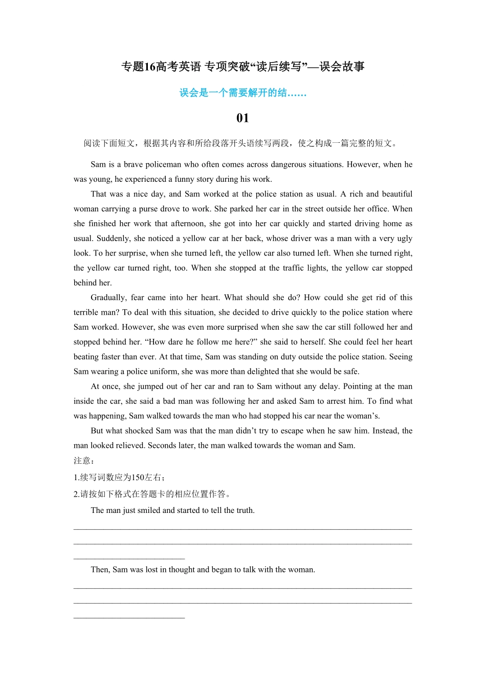 新高考英语专题16误会故事-专项突破“读后续写”.pdf_第1页