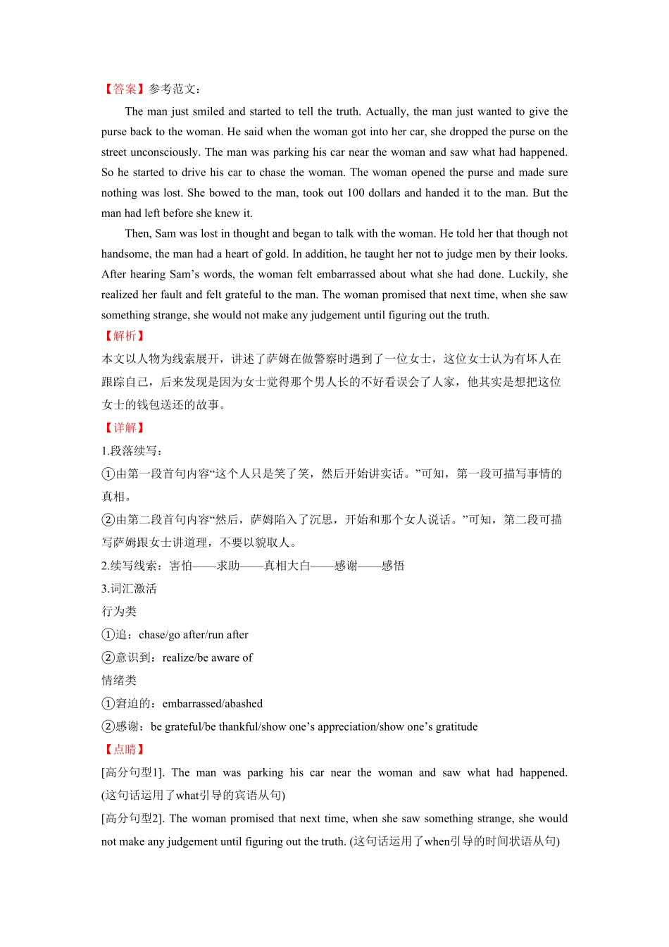 新高考英语专题16误会故事-专项突破“读后续写”.pdf_第2页