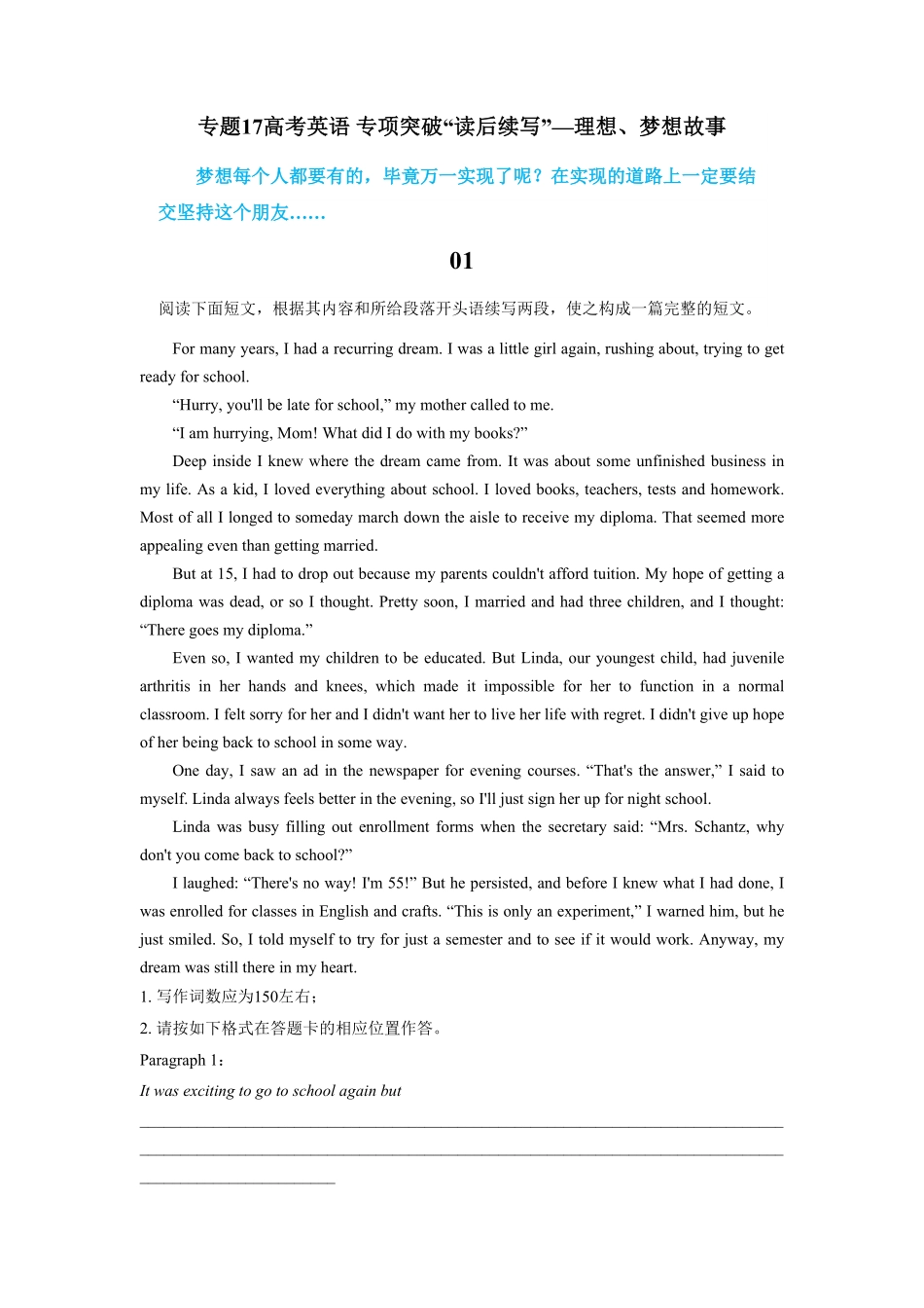 新高考英语专题17理想、梦想故事-专项突破“读后续写”.pdf_第1页