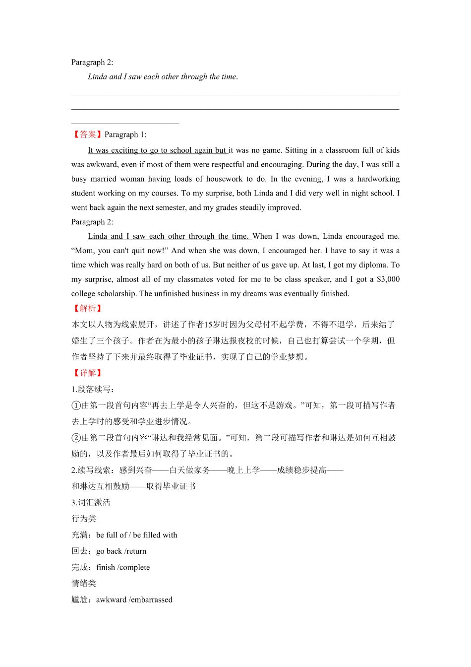 新高考英语专题17理想、梦想故事-专项突破“读后续写”.pdf_第2页