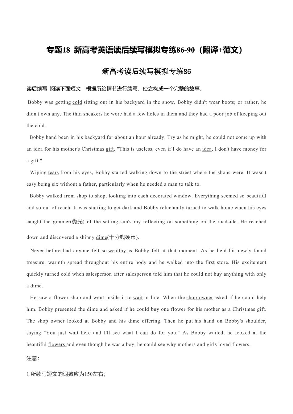 新高考英语专题18读后续写模拟专练86-90（翻译+范文）.pdf_第1页