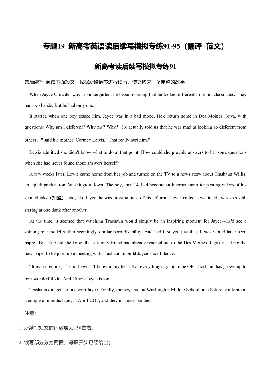 新高考英语专题19读后续写模拟专练91-95（翻译+范文）.pdf_第1页