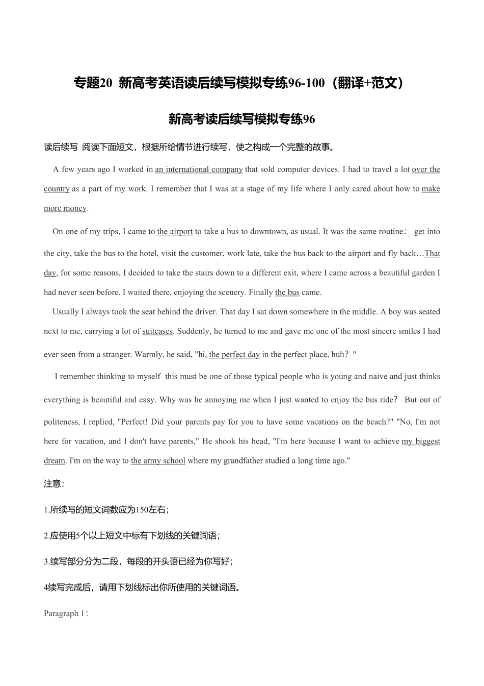 新高考英语专题20读后续写模拟专练96-100（翻译+范文）.pdf_第1页