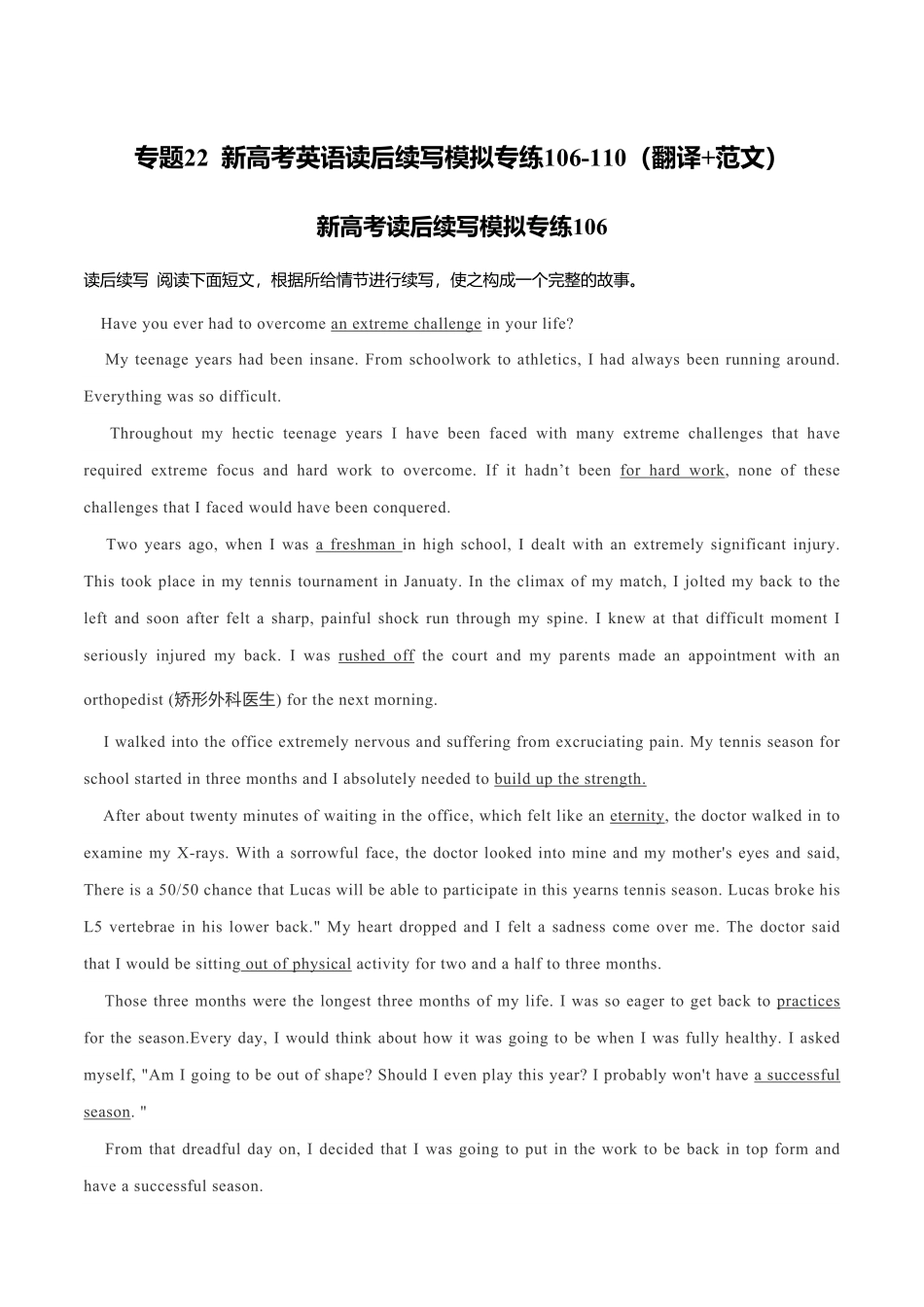 新高考英语专题22读后续写模拟专练106-110（翻译+范文）.pdf_第1页