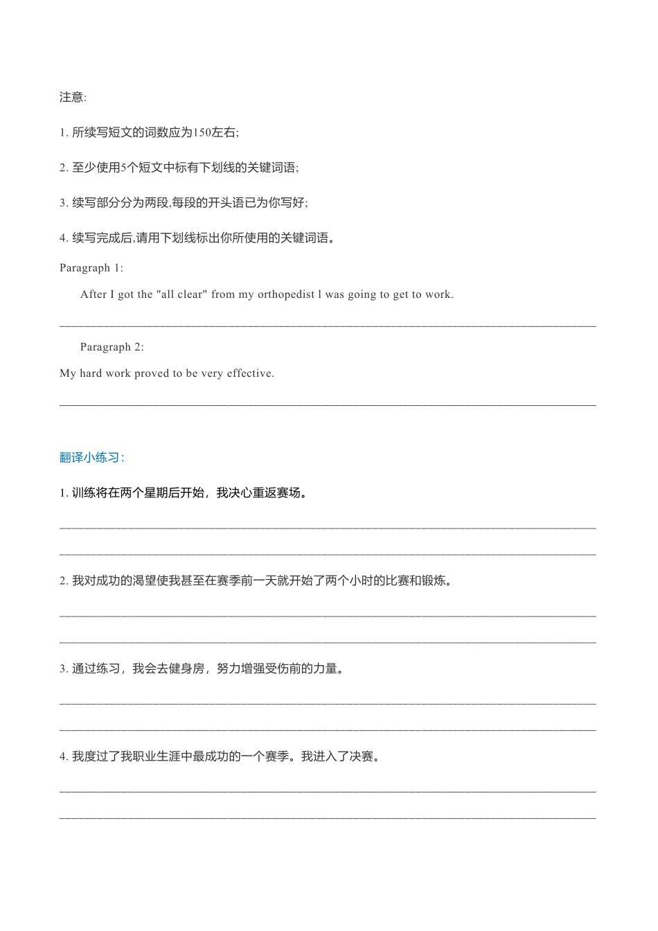 新高考英语专题22读后续写模拟专练106-110（翻译+范文）.pdf_第2页