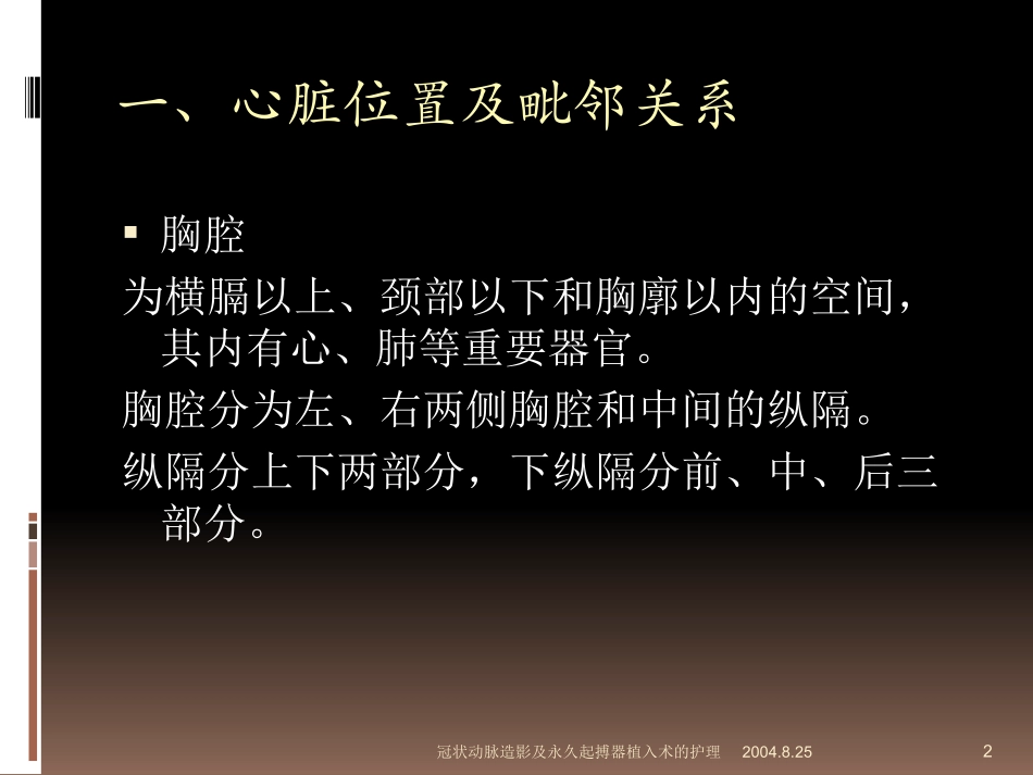 冠状动脉造影及永久起搏器植入术的护理培训课件.pptx_第2页