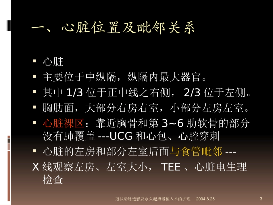 冠状动脉造影及永久起搏器植入术的护理培训课件.pptx_第3页