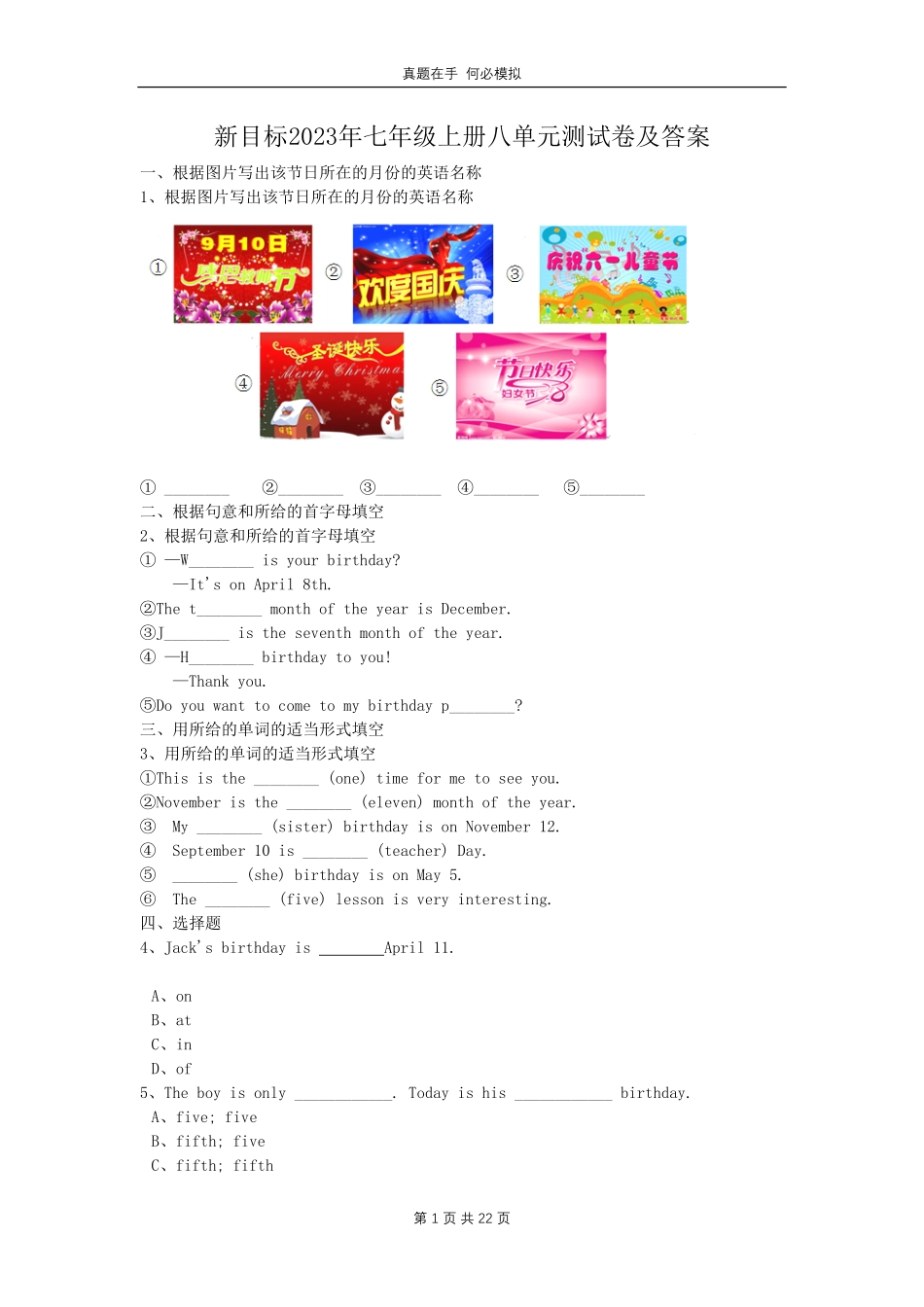 新目标2023年七年级上册八单元测试卷及答案.pdf_第1页
