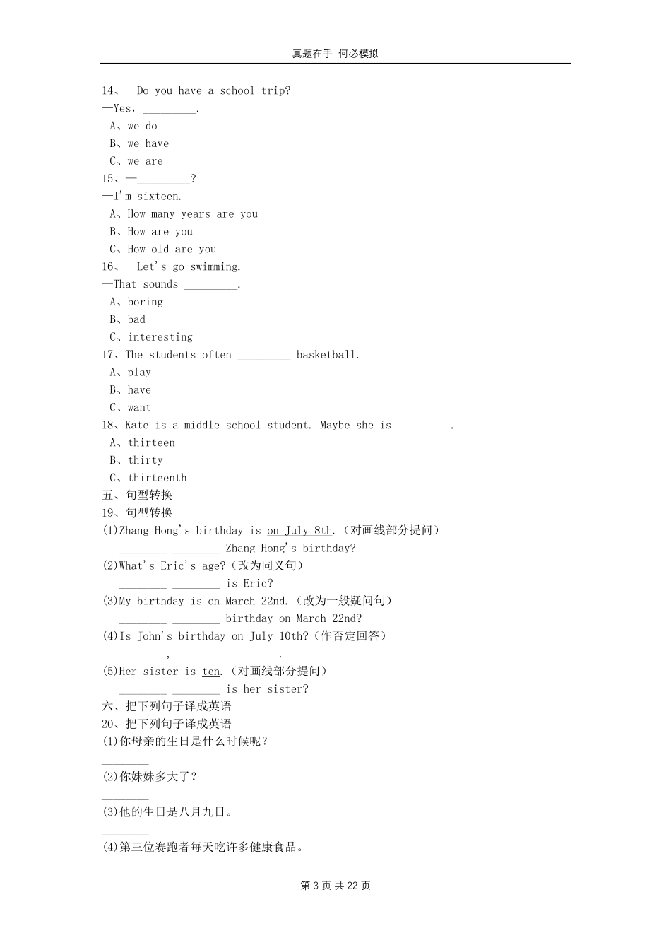 新目标2023年七年级上册八单元测试卷及答案.pdf_第3页