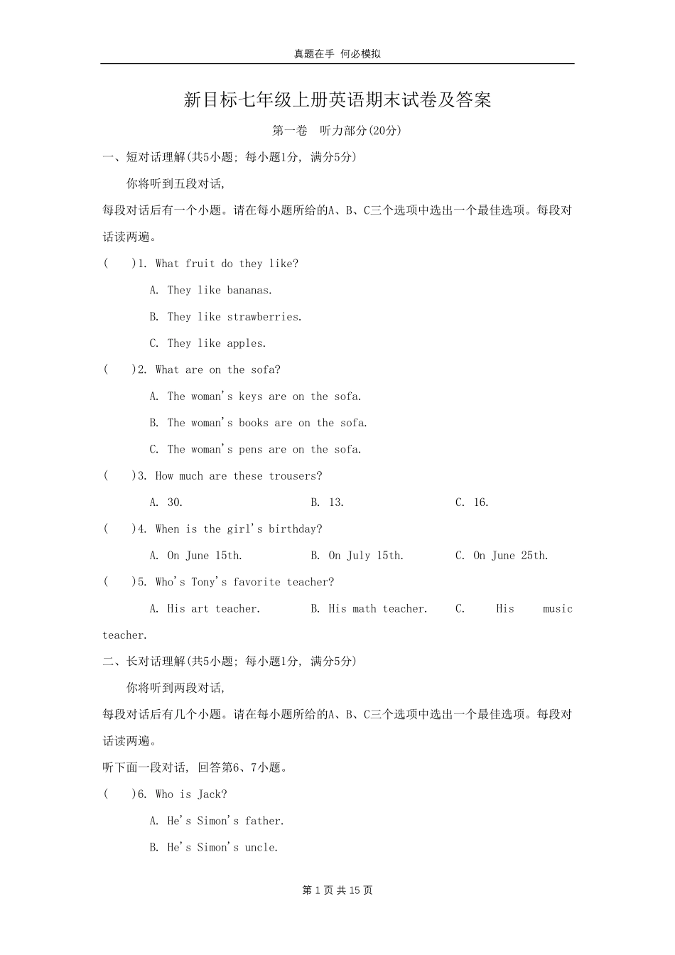 新目标七年级上册英语期末试卷及答案.pdf_第1页