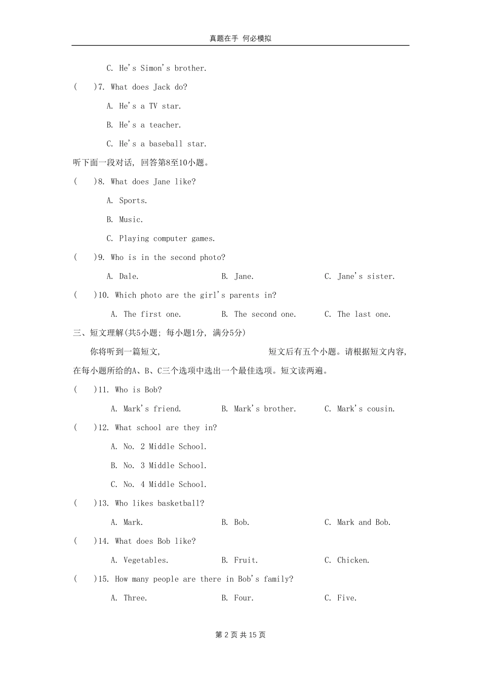 新目标七年级上册英语期末试卷及答案.pdf_第2页