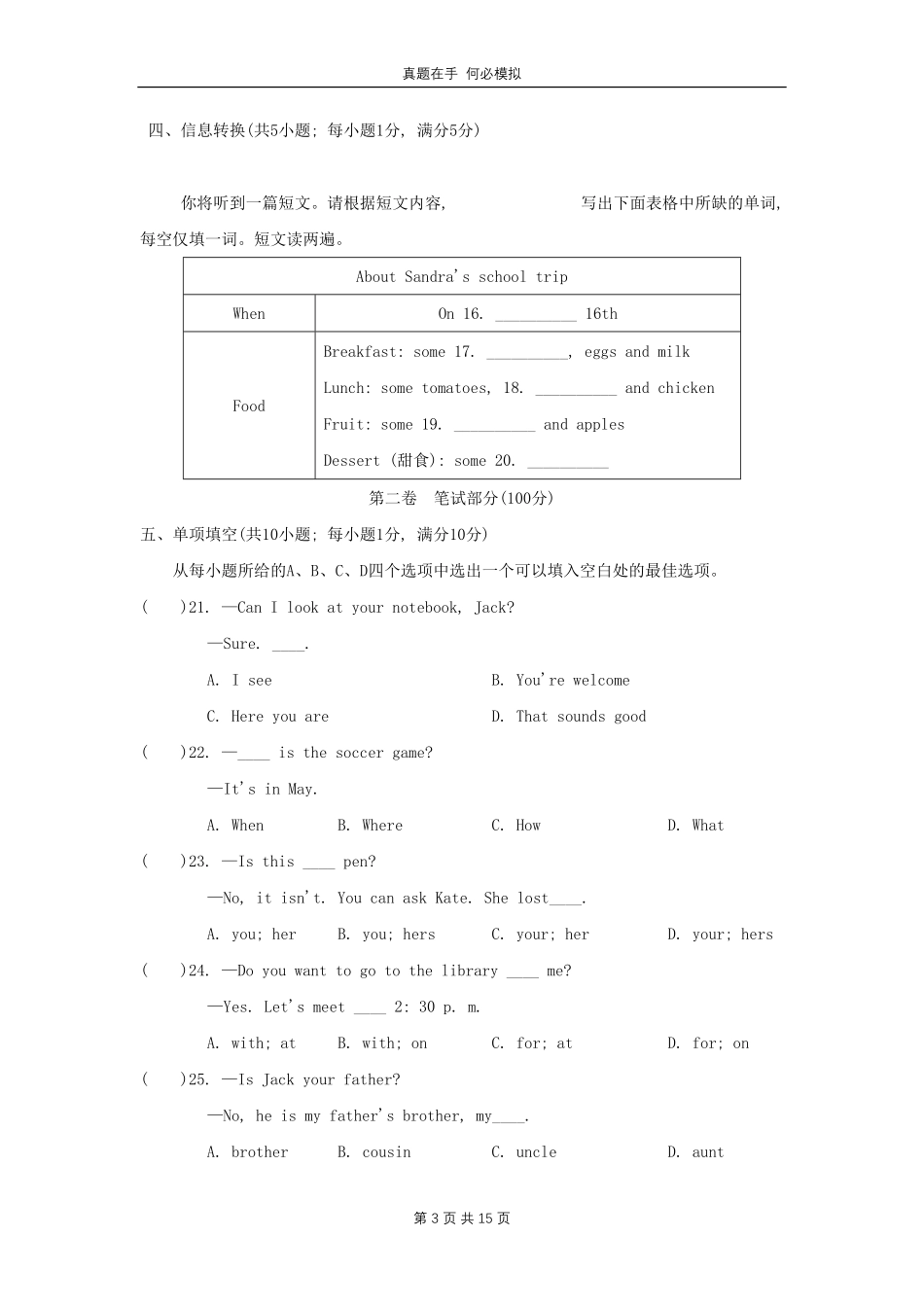 新目标七年级上册英语期末试卷及答案.pdf_第3页