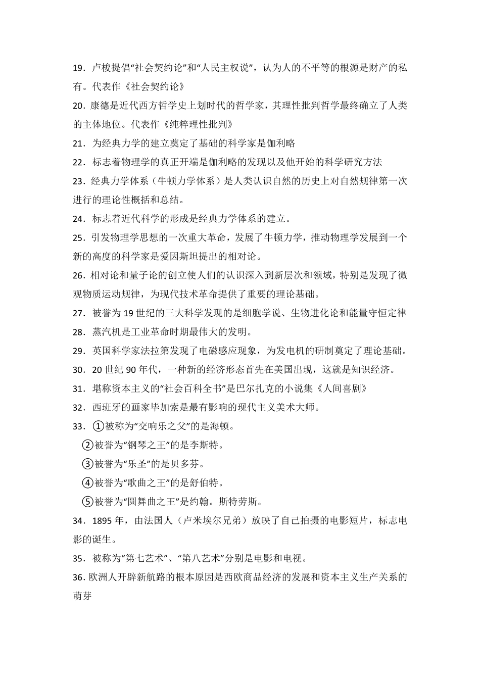 选择题必考篇：40句话总结高中历史3.pdf_第2页