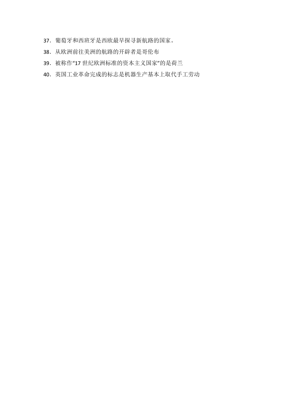 选择题必考篇：40句话总结高中历史3.pdf_第3页