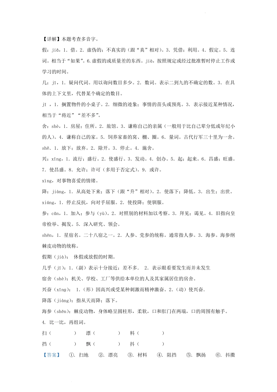 学年广东省广州市白云区部编版小学三年级上册语文期末试题及答案.pdf_第2页