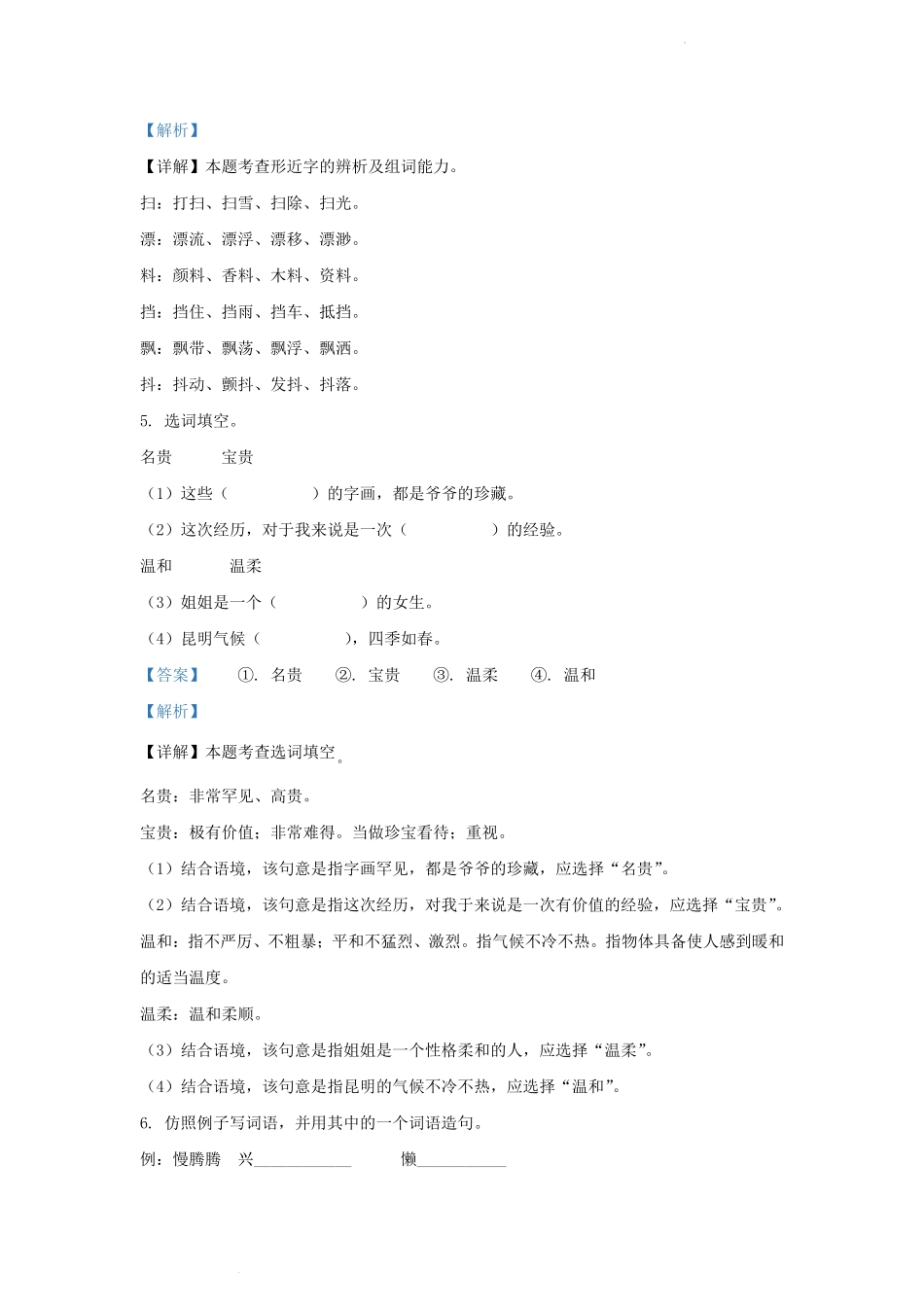 学年广东省广州市白云区部编版小学三年级上册语文期末试题及答案.pdf_第3页