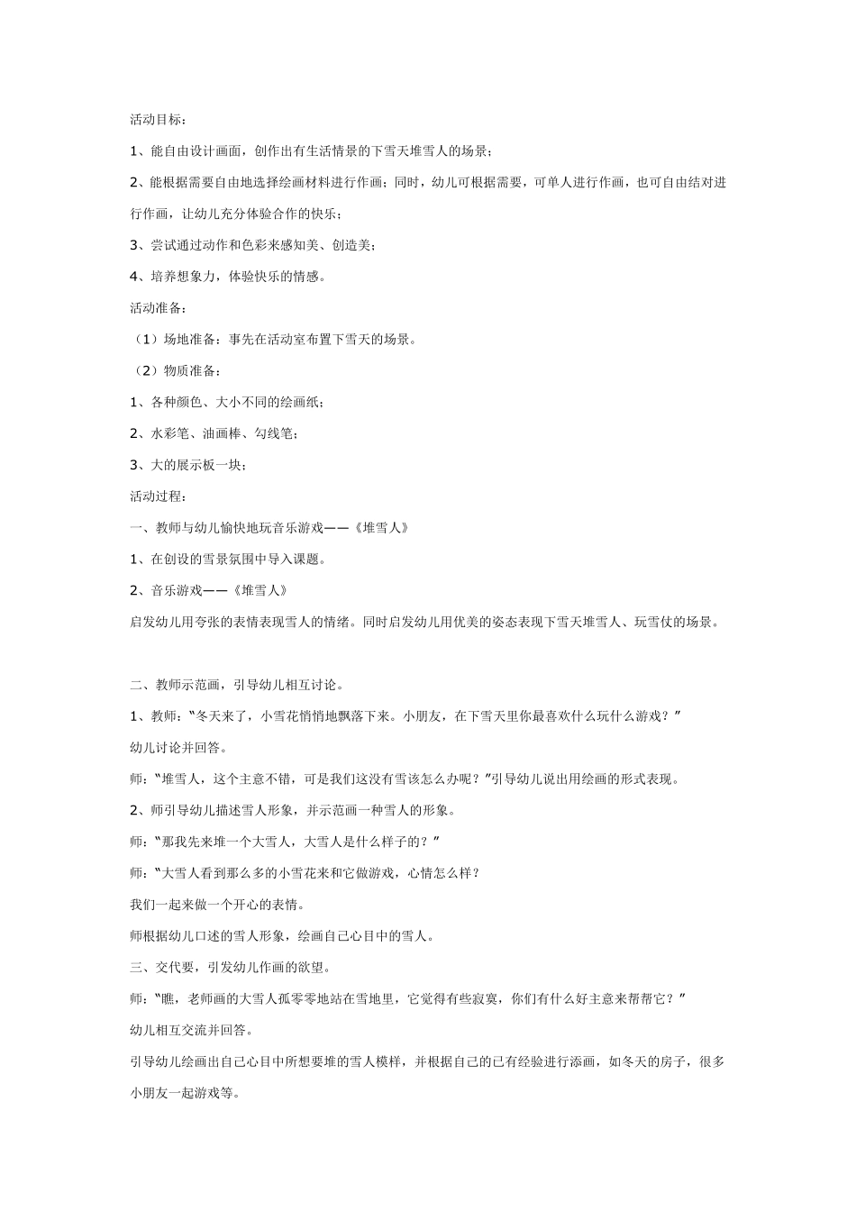 艺术活动——堆雪人.pdf_第1页