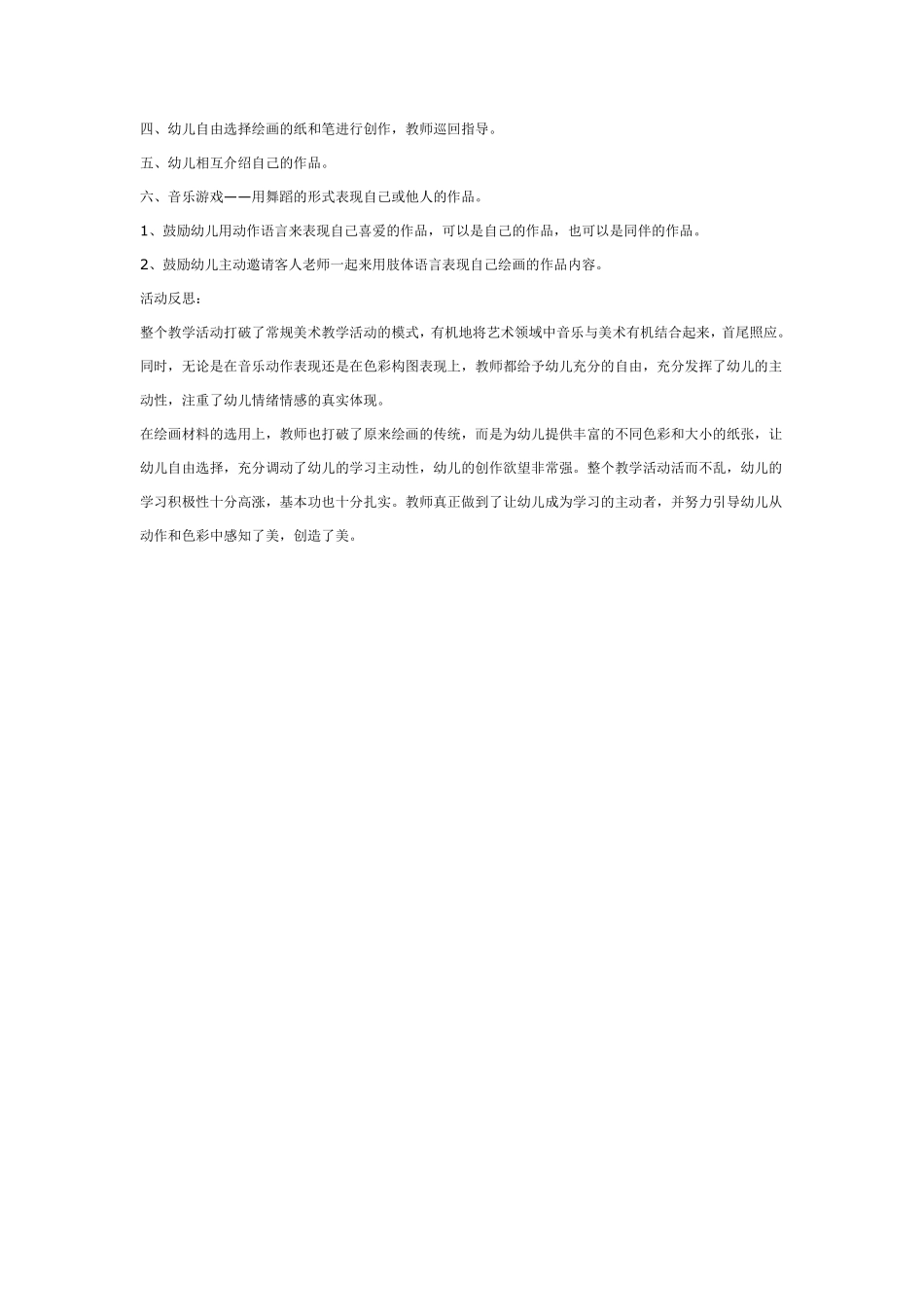 艺术活动——堆雪人.pdf_第2页